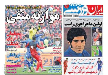 روزنامه های چهارشنبه ۳ آبان ۹۶