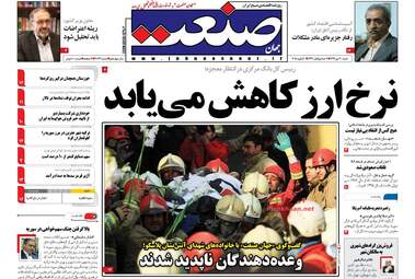 روزنامه های اقتصادی شنبه ۳۰ دی ۹۶