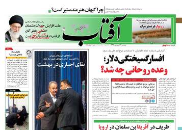 روزنامه های دوشنبه ۲۰ فروردین ۹۷