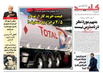 روزنامه های سه‌شنبه ۲۰ شهریور ۹۷
