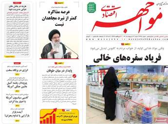 صفحه اول روزنامه های اقتصادی ۱۹ اردیبهشت ۱۴۰۵