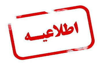 تعطیلی مدارس آذربایجان شرقی در روز یکشنبه+جزئیات