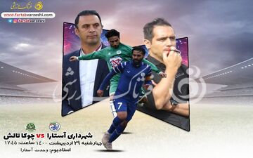 دربی شمال برای فرار از سقوط