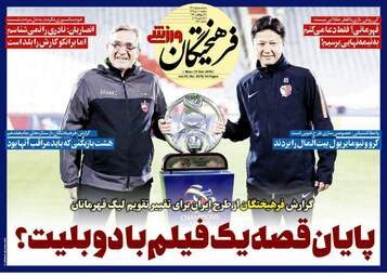 روزنامه های ورزشی دوشنبه 10 دی 97