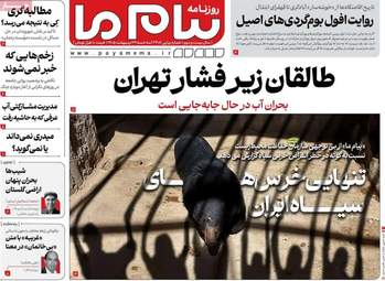 صفحه نخست روزنامه‌ها سه شنبه ۲۹ اردیبهشت ۱۴۰۵