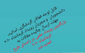 دومین فراخوان مقاله پنجمین کنگره تاریخ‌دانان ایران  