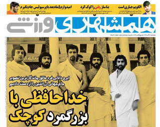 روزنامه های پنجشنبه 22 آذر 97