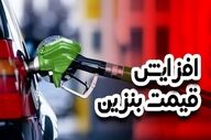 بنزین گران می‌شود؟ قیمت‌گذاری جدید با بخش خصوصی