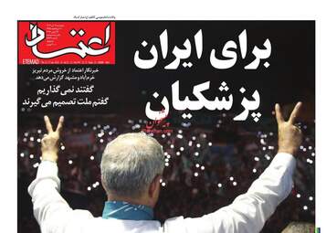 Etemaad