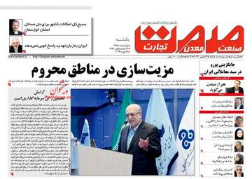 روزنامه های اقتصادی یکشنبه ۱ اسفند ۹۵ 
