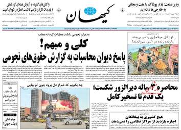 روزنامه های سه شنبه ۱۴ شهریور ۹۶
