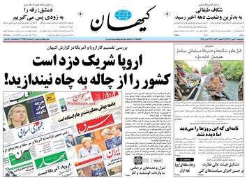 روزنامه های یکشنبه ۳ مهر ۹۶