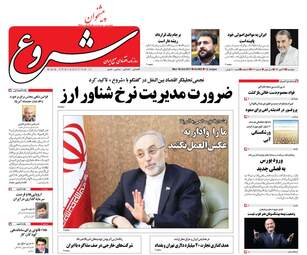 روزنامه های دوشنبه ۲۴ مهر ۹۶