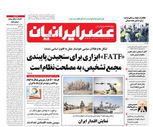 روزنامه های شنبه 2 دی 97
