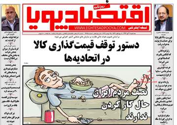 روزنامه های اقتصادی سه شنبه ۷ آذر ۹۶