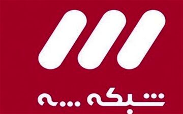 تدارک متفاوت شبکه سه سیما برای ایام محرم و صفر