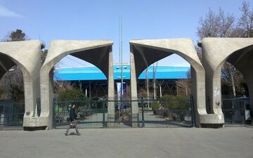 مهلت ثبت‌نام در دوره دکتری بدون آزمون دانشگاه تهران

