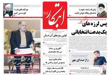 روزنامه های شنبه ۱ مهر ۹۶