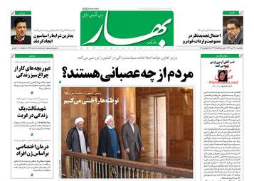 روزنامه های یک شنبه ۲۴ تیر ۹۷