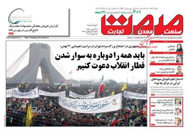 روزنامه های دوشنبه ۲۳ بهمن ۹۶
