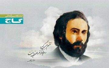 گاف بزرگ گاج + عکس