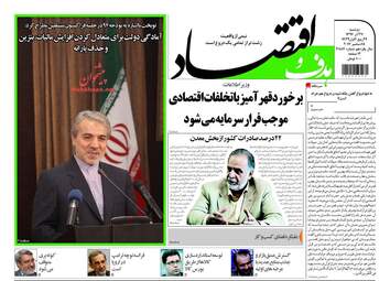 روزنامه های اقتصادی دوشنبه ۲۷ آذر ۹۶