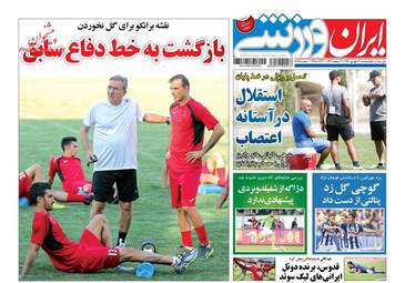 روزنامه های دوشنبه ۲۰ شهریور ۹۶
