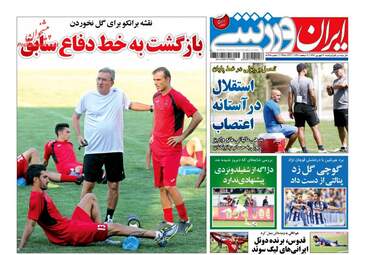 روزنامه های دوشنبه ۲۰ شهریور ۹۶