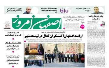 روزنامه های پنجشنبه 6 دی ماه 