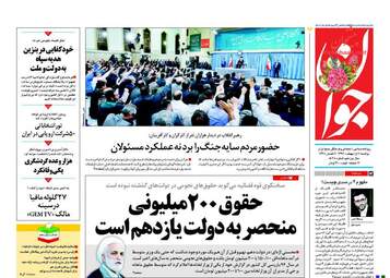  روزنامه های دوشنبه ۱۱ اردیبهشت ۹۶ 