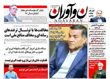 روزنامه های شنبه ۱۷ تیر ۹۶