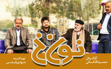 تصاویری جذاب از بازیگران سریال "نون‌خ" در کنار خانواده‌هایشان