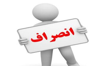 تعداد انصرافی‎های نامزدی شورا در 3 شهر بهشهر به 7 نفر رسید/ انصراف 7 نامزد انتخابات در روستاهای بهشهر
