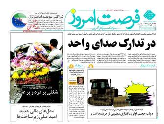 روزنامه های اقتصادی دوشنبه ۹ اسفند ۹۵ 