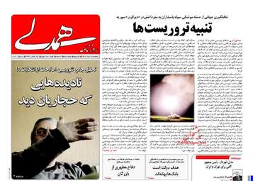 روزنامه های سه شنبه ۳۰ خرداد ۹۶