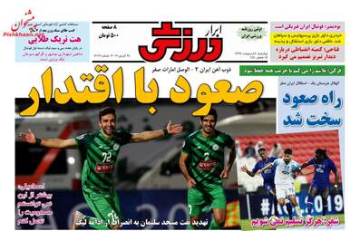 روزنامه های چهارشنبه 4 اردیبهشت 98