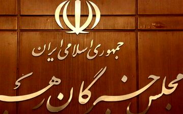  برگزاری آزمون اجتهاد داوطلبان انتخابات مجلس خبرگان 