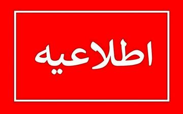 آیا تعطیلی مدارس مشهد فردا قطعی شد! + جزئیات فوری