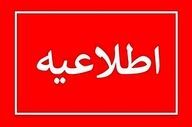 آیا تعطیلی مدارس مشهد فردا قطعی شد! + جزئیات فوری