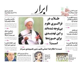 AbrarNews