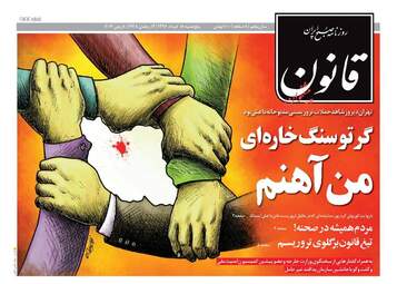 روزنامه های پنج شنبه ۱۸ خرداد ۹۶ 