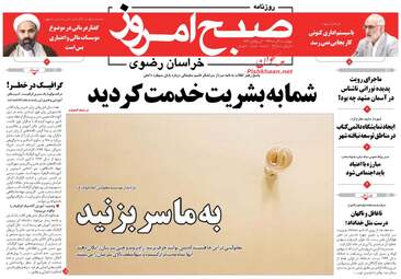 روزنامه های چهارشنبه ۱ آذر ۹۶