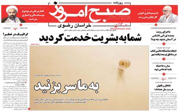 روزنامه های چهارشنبه ۱ آذر ۹۶