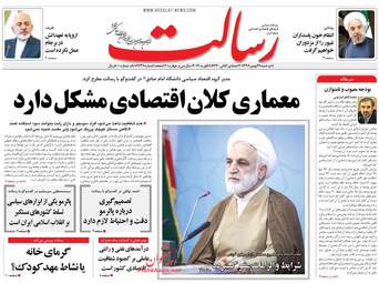 روزنامه های دوشنبه 29 بهمن 97