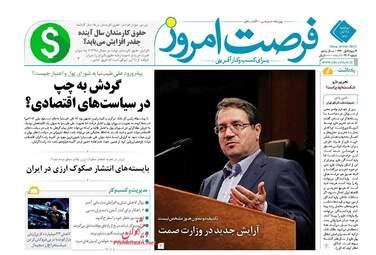 روزنامه های دوشنبه ۲۸ آبان ۹۷