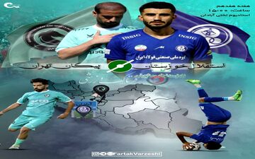 دوئل کم‌حاشیه اما پراهمیت در اهواز؛ استقلال خوزستان میزبان پیکان
