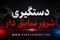 لحظه دستگیری شرور محله توسط ماموران/ او به زور و تهدید مزاحمت برای زنان متاهل ایجاد میکرد