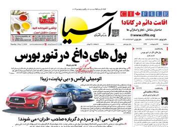 روزنامه‌های سه‌شنبه 16 اردیبهشت 99