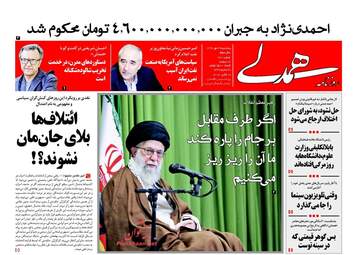 روزنامه های پنجشنبه ۲۷ مهر ۹۶