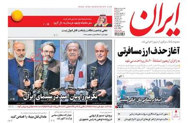 روزنامه های سه شنبه 21 شهریور ماه